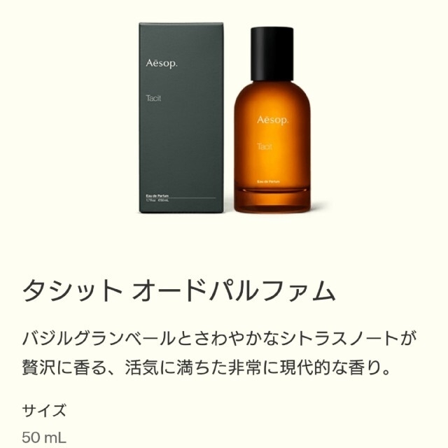 正規品正規販売店 Aesop オードパルファム タシット アウトレットネット W Southern Eye Com