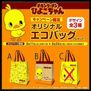 ニッシンショクヒン(日清食品)の【新品・非売品】チキンラーメン ひよこちゃんオリジナルエコバッグ２点セットA&B(キャラクターグッズ)