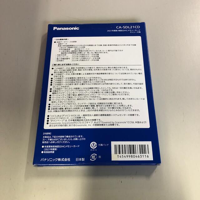 Panasonic ストラーダ CA-SDL21CD 更新地図ソフト