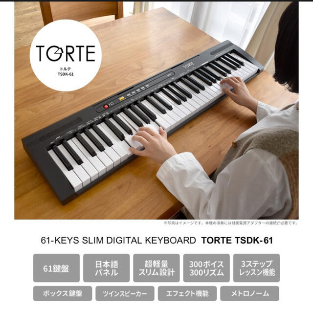 61鍵盤キーボード　トルテ スリム ピアノ