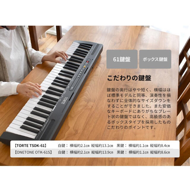 61鍵盤キーボード　トルテ スリム ピアノ