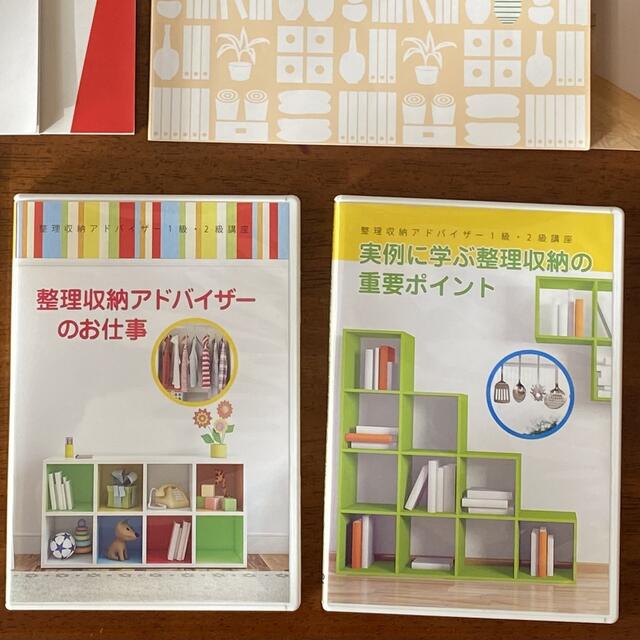 整理収納アドバイザー1級・2級講座 テキスト DVD ユーキャン | www