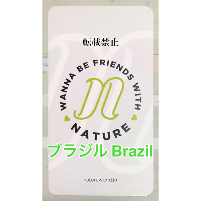 NATURE ペンミ 国別 トレカ コンプ セット ブラジル Brazil - K-POP/アジア