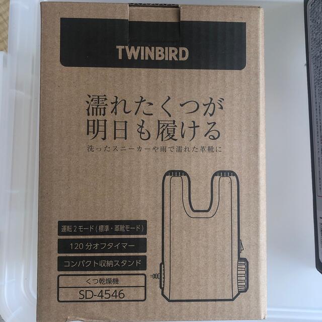 TWINBIRD(ツインバード)の【新品未使用未開封】TWINBIRD くつ乾燥機 レッド スマホ/家電/カメラの生活家電(衣類乾燥機)の商品写真