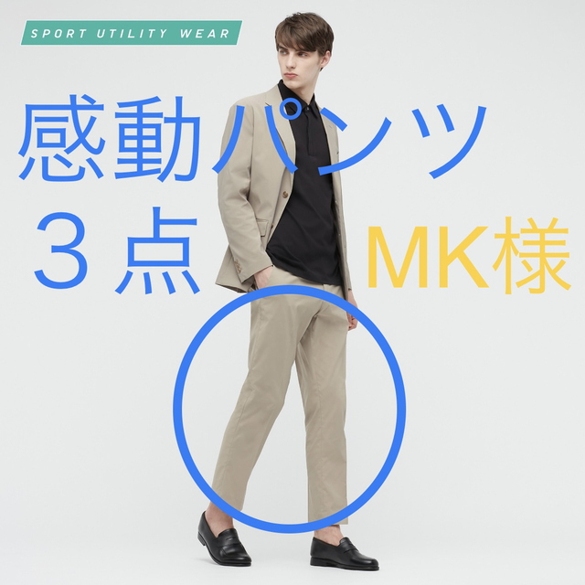 【3点】感動パンツ 79×76（ネイビー、ベージュ、オリーブ）