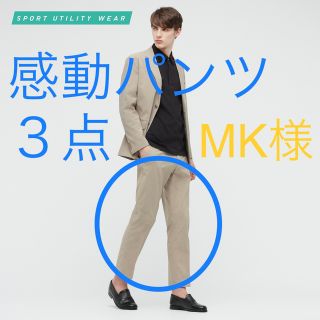 ユニクロ(UNIQLO)の【3点】感動パンツ 79×76（ネイビー、ベージュ、オリーブ）(スラックス)