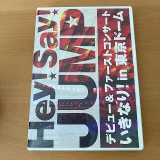 ヘイセイジャンプ(Hey! Say! JUMP)のHey！Say！JUMP　デビュー＆ファーストコンサート　いきなり！　in　東京(ミュージック)