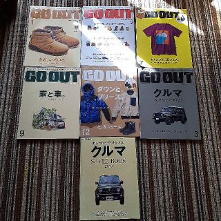 【専用商品です】アウトドアスタイル　GO OUT　7冊セット　まとめ売り(趣味/スポーツ)