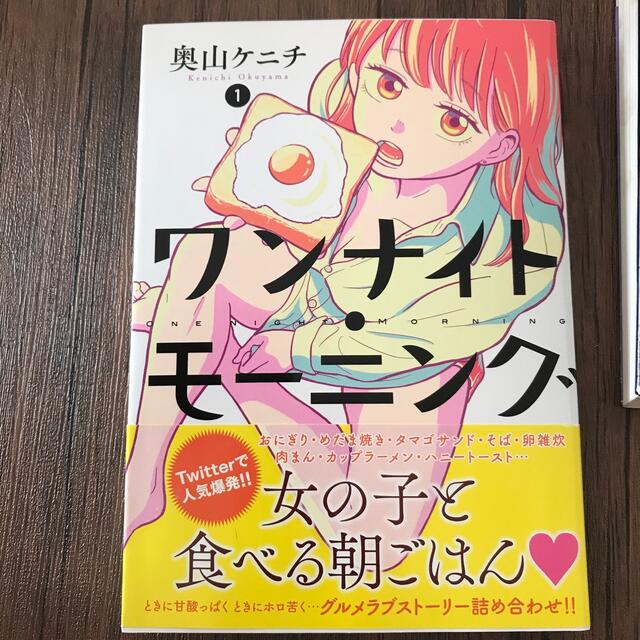 ワンナイト・モーニング エンタメ/ホビーの漫画(青年漫画)の商品写真