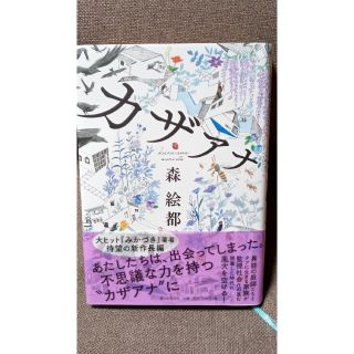 カザアナ(文学/小説)