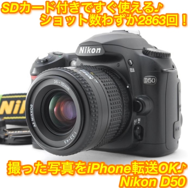 ★リーズナブル・小型軽量・操作簡単！一眼レフデビューにぜひ☆ニコン D50★