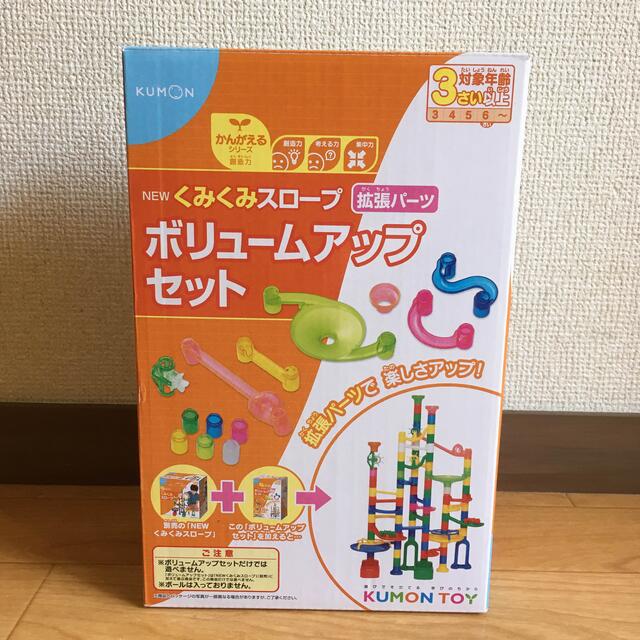 KUMON NEW くみくみスロープボリュームアップセット エンタメ/ホビーのおもちゃ/ぬいぐるみ(その他)の商品写真