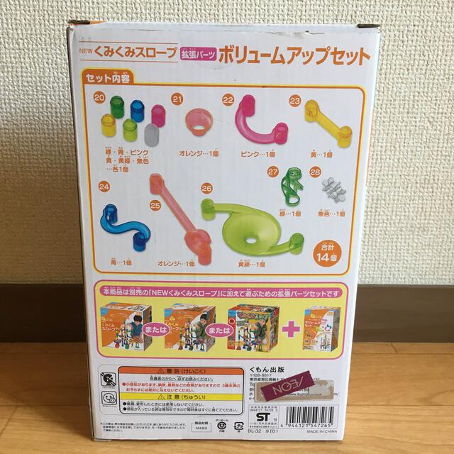 KUMON NEW くみくみスロープボリュームアップセット エンタメ/ホビーのおもちゃ/ぬいぐるみ(その他)の商品写真