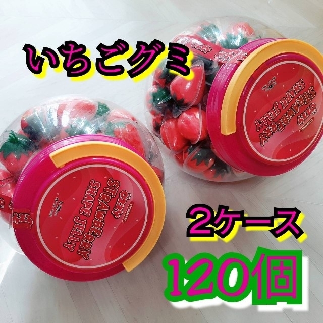 たむら様 専用 いちごグミ 【メール便不可】 lecoupe-chou.fr