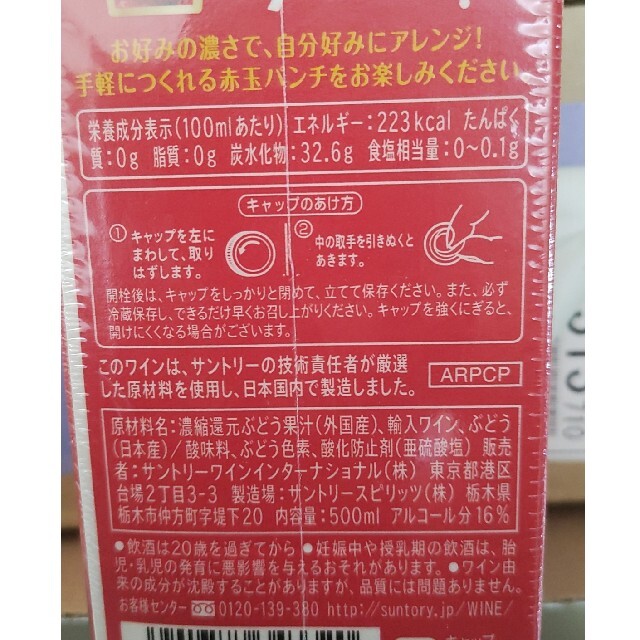 サントリー(サントリー)のソーダでおいしい赤玉パンチ紙パック　500ml×10本 食品/飲料/酒の酒(ワイン)の商品写真