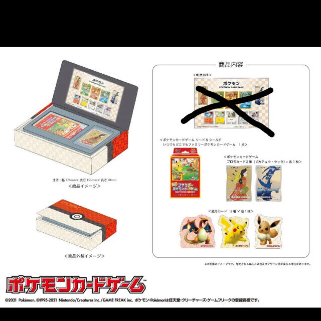 スーパーセール 切手なし ポケモン切手BOX～ポケモンカードゲーム