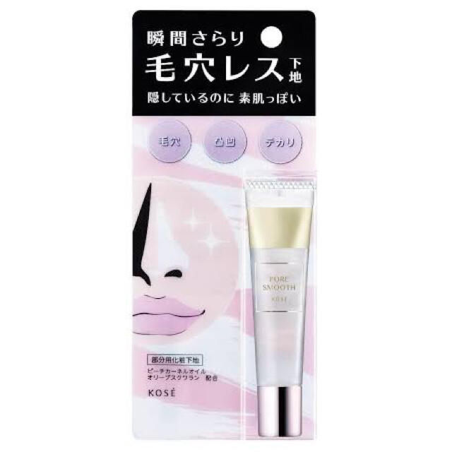 高質で安価 ファシオ ポアスムースプライマー - linsar.com
