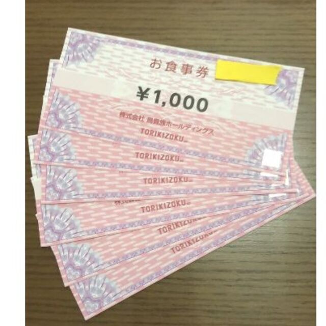 鳥貴族　株主優待　6000円分