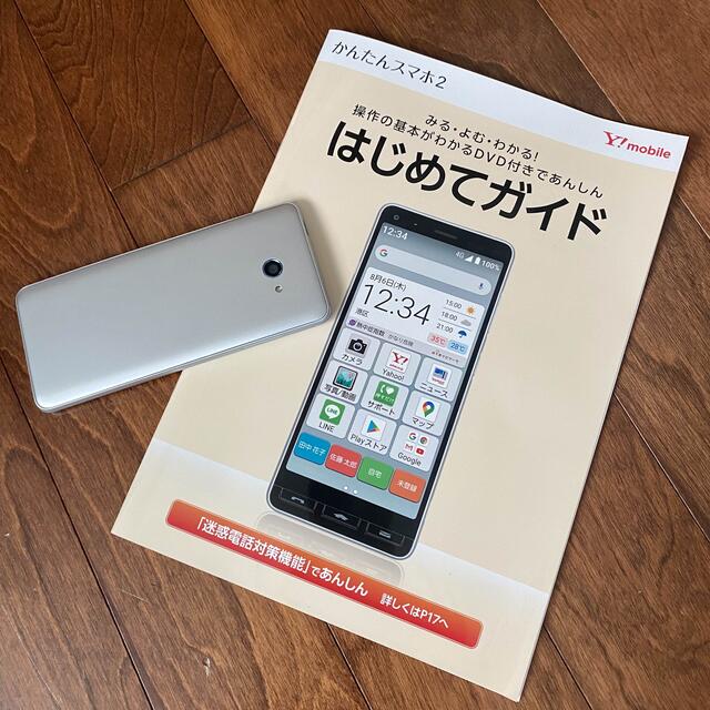 ソフトバンク株式会社付属品かんたんスマホ2 A001KC シルバー