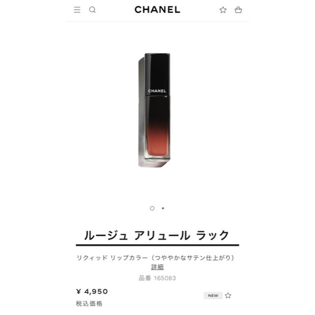 CHANEL ルージュアリュールラック 83