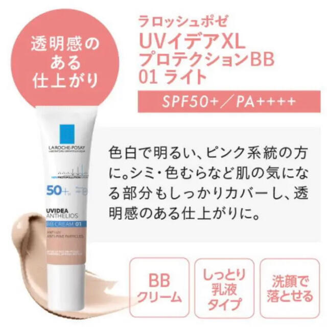 【新品】UVイデア ラロッシュポゼ BBクリーム 01 30ml×2