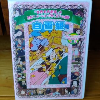 白雪姫 DVD(キッズ/ファミリー)