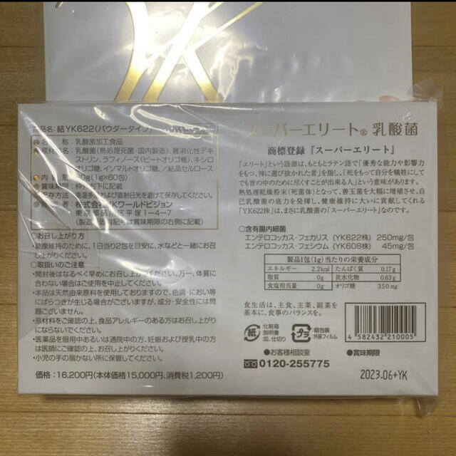 スーパーエリート乳酸菌 粉末状 パウダータイプ 内容量1g×60包 - その他