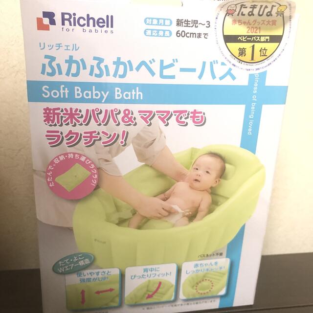 Richell(リッチェル)のベビーバス キッズ/ベビー/マタニティのキッズ/ベビー/マタニティ その他(その他)の商品写真