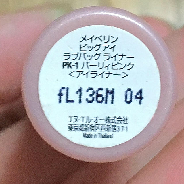 MAYBELLINE(メイベリン)のメイベリン涙袋ライナー 激安価格 コスメ/美容のベースメイク/化粧品(アイライナー)の商品写真