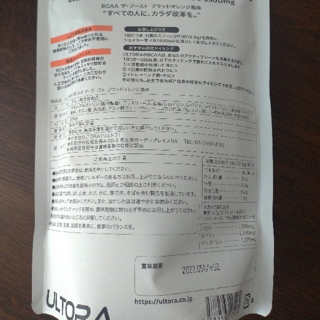 ULTORA BCAA ブラッドオレンジ味　未開封 食品/飲料/酒の健康食品(アミノ酸)の商品写真