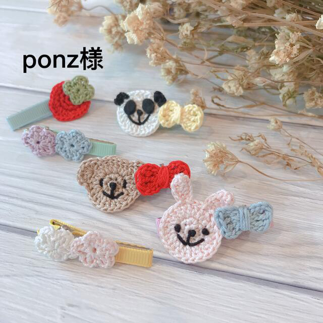 ponz様 ハンドメイドの素材/材料(各種パーツ)の商品写真