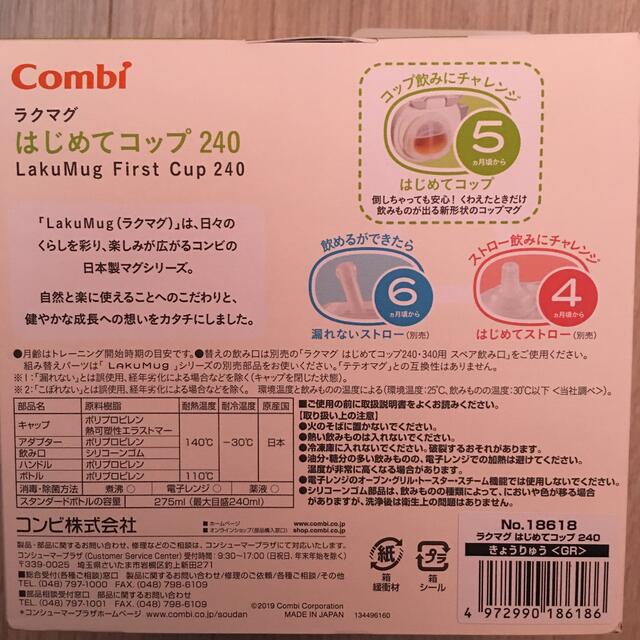 combi(コンビ)の美品！！ Combi はじめてコップ 恐竜 マグ ベビー キッズ/ベビー/マタニティの授乳/お食事用品(マグカップ)の商品写真