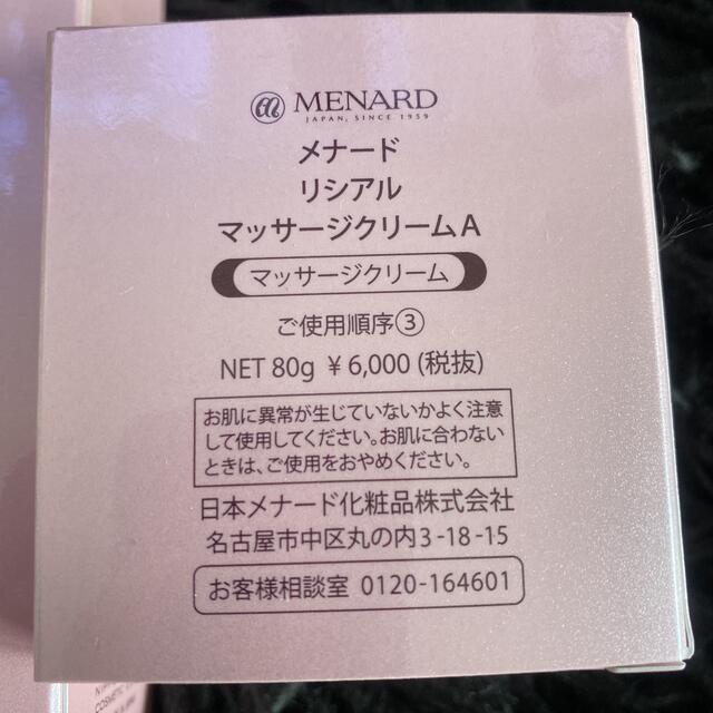 MENARD(メナード)のメナード  リシアル　合計12650円 おまけつき コスメ/美容のスキンケア/基礎化粧品(クレンジング/メイク落とし)の商品写真