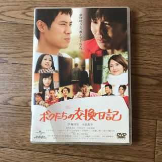 ボクたちの交換日記　通常版 DVD(日本映画)