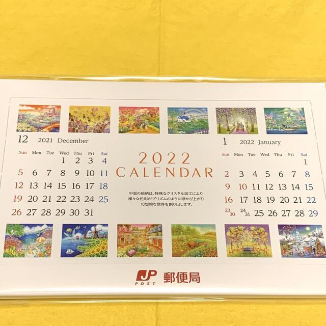 郵便局 2022年 卓上カレンダー カレンダー クーポン エンタメ/ホビーのコレクション(ノベルティグッズ)の商品写真