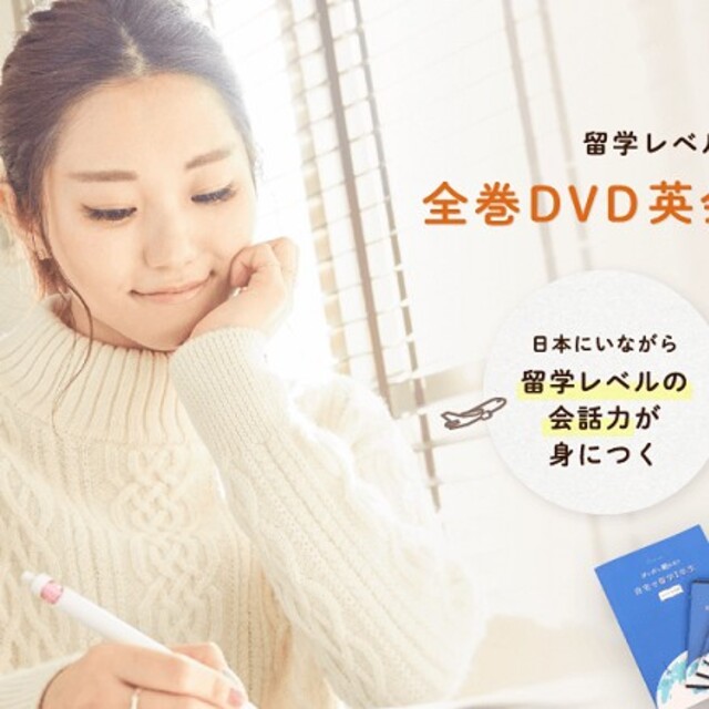 留学レベルの英会話力養成DVD 週1レッスン×1年間分 （メールサポート2ヶ月）