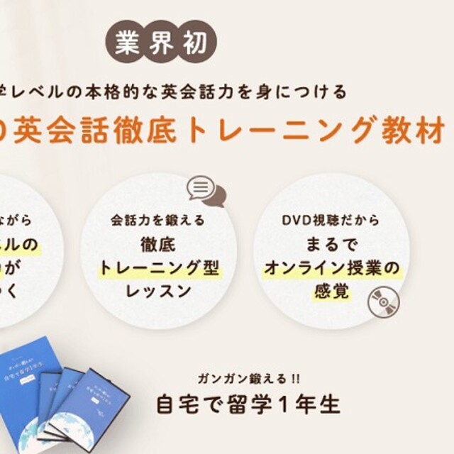 留学レベルの英会話力養成DVD 週1レッスン×1年間分 （メールサポート2