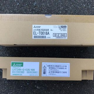 ミツビシ(三菱)のHID形LEDランプLHT24N-G-E26/400 電源 EL-T0018A(蛍光灯/電球)