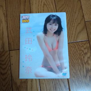 シュウエイシャ(集英社)の武田玲奈　WEEKLY　YOUNG　JUMP　PREMIUM　DVD　武田玲奈「(アイドル)