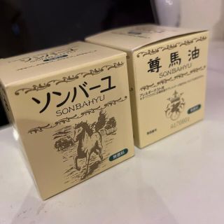 ソンバーユ(SONBAHYU)のソンバーユ 尊馬油 新品 未開封 2こ  無香料 75ml(ボディオイル)