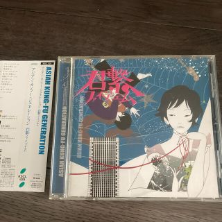 君繋ファイブエム　ASIAN KANG-FU GENERATION(ポップス/ロック(邦楽))