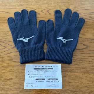 ミズノ(MIZUNO)の新品☆ミズノ　手袋　フリーサイズ　ネイビー(手袋)