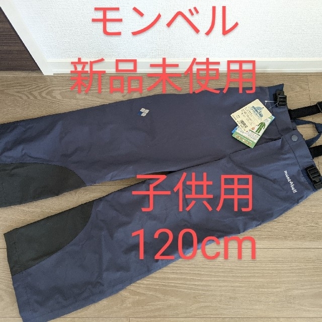 mont bell(モンベル)のモンベル アルパインパンツ キッズ 120cm キッズ/ベビー/マタニティのキッズ/ベビー/マタニティ その他(その他)の商品写真