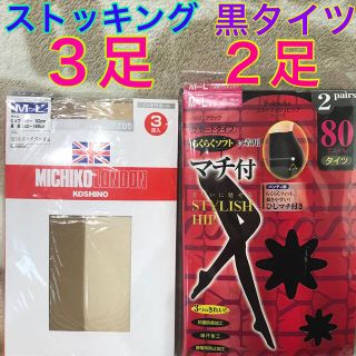 グンゼ(GUNZE)の【新品】パンティストッキング　黒タイツ　5足セット　サポートタイプ　グンゼ　福助(タイツ/ストッキング)