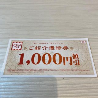 キタムラ(Kitamura)のスタジオマリオ　ご紹介優待券　1000円(その他)