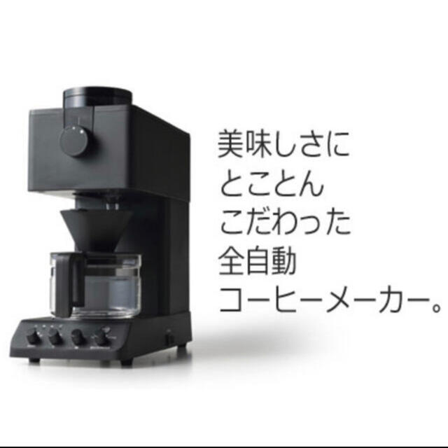 13周年記念イベントが ツインバード コーヒーメーカー CM-D457 新品未使用