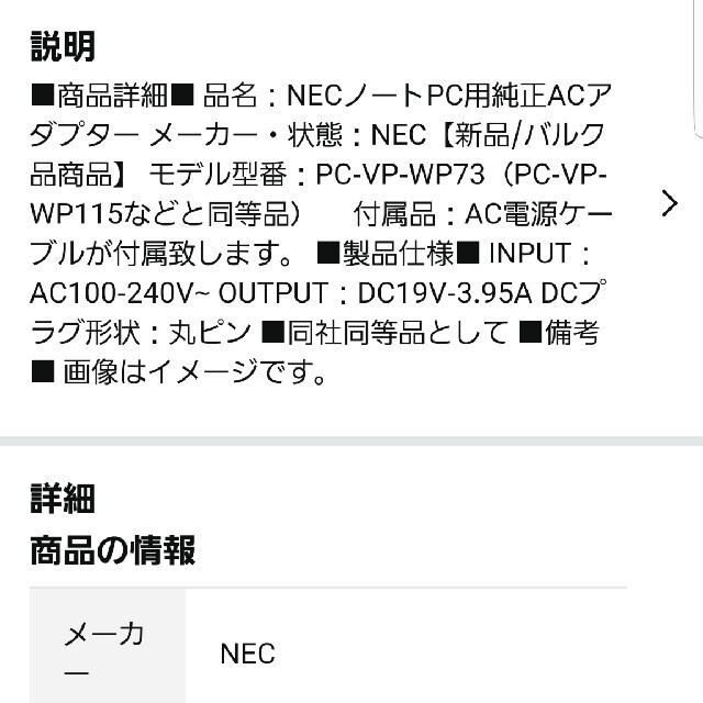 NEC(エヌイーシー)のNEC ノートパソコン ACアダプター 充電器 スマホ/家電/カメラのPC/タブレット(PC周辺機器)の商品写真