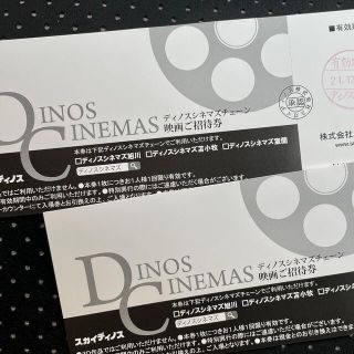 券ペア2枚セット映画 招待券スガイ ディノス シネマズ旭川 苫小牧 室蘭(その他)