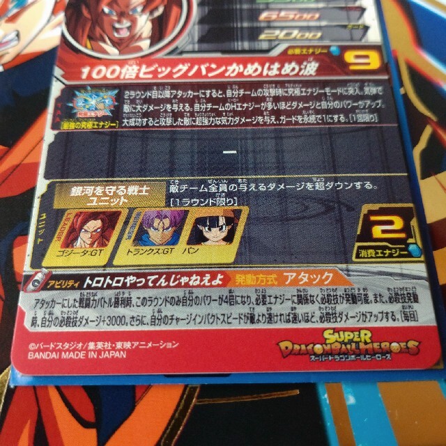 スーパードラゴンボールヒーローズ BM10−SEC3 ゴジータ︰GTの スーパードラゴンボールヒーローズ BM10−SEC3 ゴジータ︰GTの