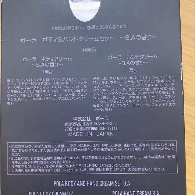 POLA(ポーラ)のPOLA  ボディ＆ハンドクリームセット〜B.Aの香り〜 コスメ/美容のボディケア(ボディクリーム)の商品写真